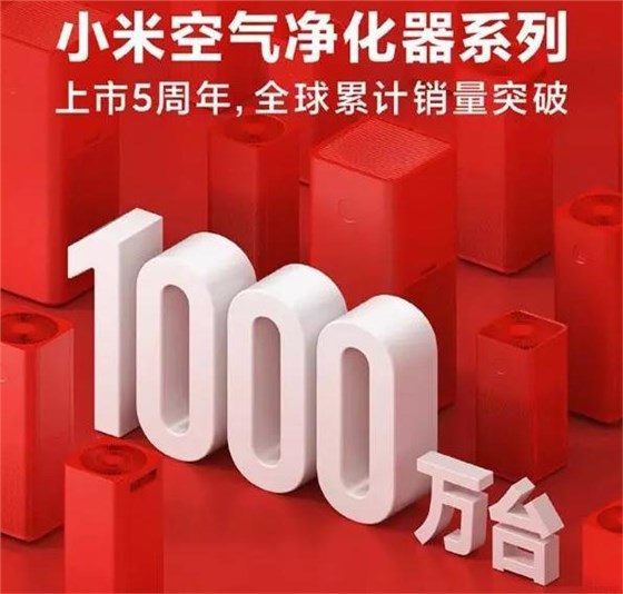 石英晶振的發(fā)力,促使小米凈化器突破一千萬(wàn)臺(tái) 石英晶振的發(fā)力,促使小米凈化器突破一千萬(wàn)臺(tái)