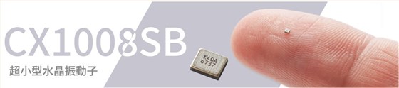 超小型石英振子CX1008SB系列 超小型石英振子CX1008SB系列