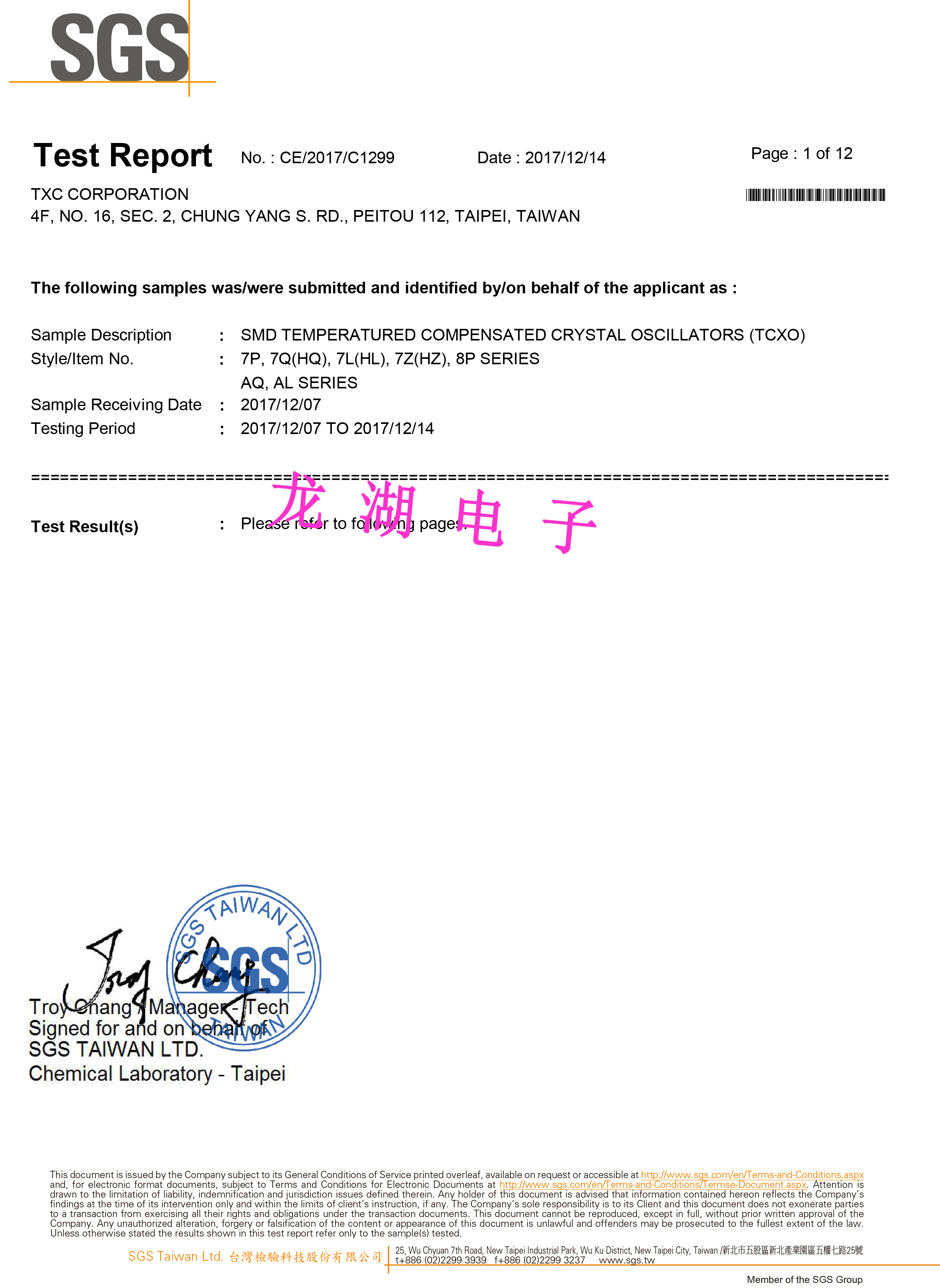 臺(tái)灣晶技TCXO晶振SGS證書